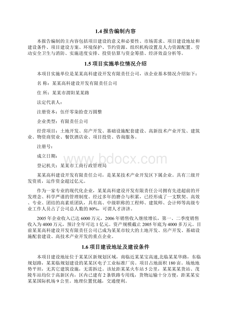 某某区生物医药工业标准厂房项目可行性研究报告Word格式.docx_第2页