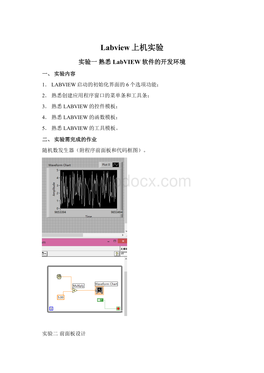 Labview上机实验Word下载.docx