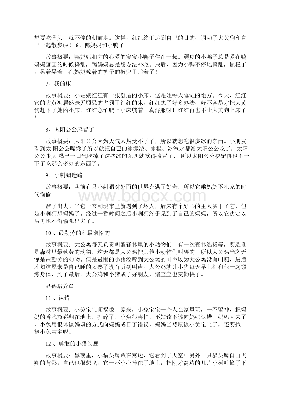 中班餐前故事分类.docx_第2页