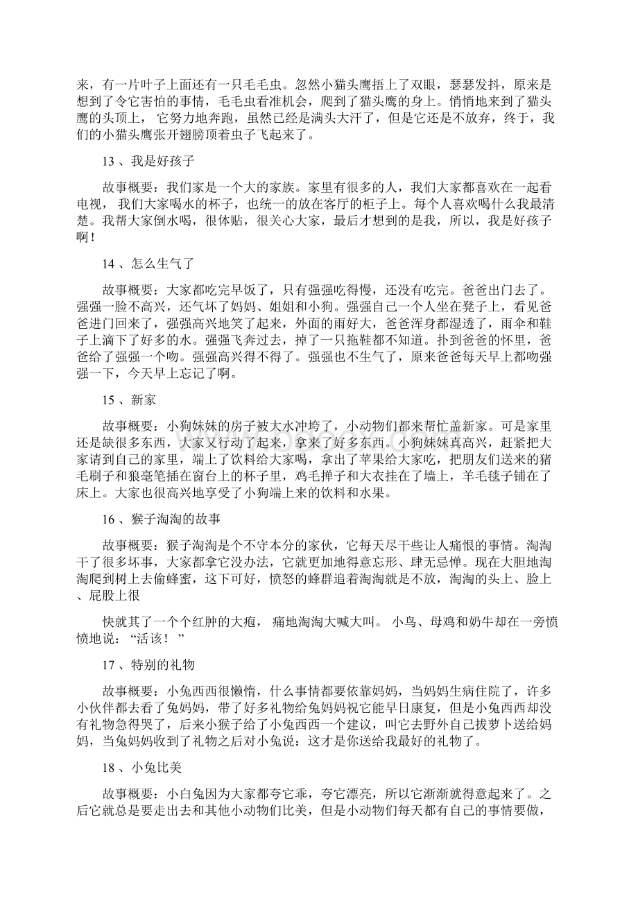 中班餐前故事分类.docx_第3页