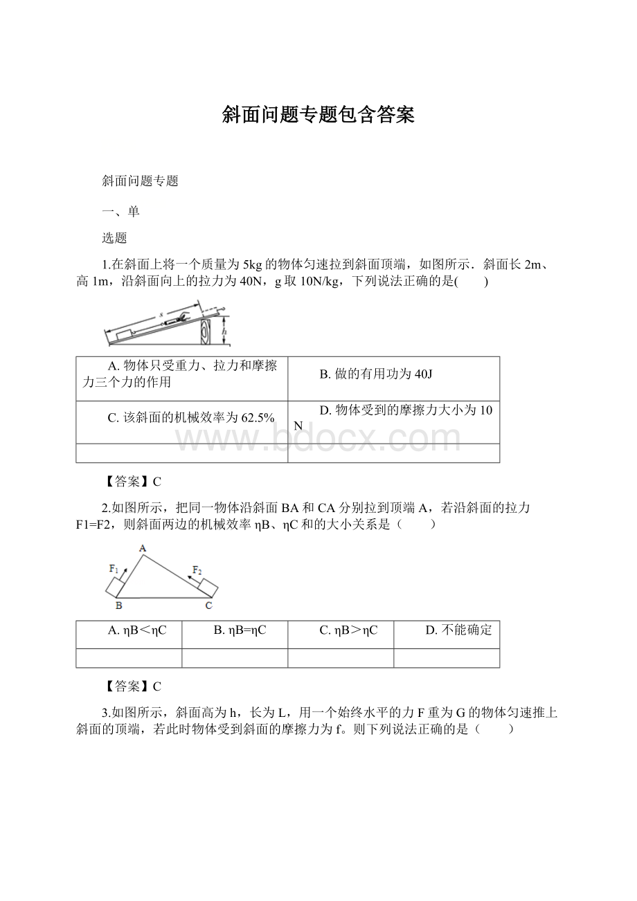 斜面问题专题包含答案Word文档下载推荐.docx_第1页