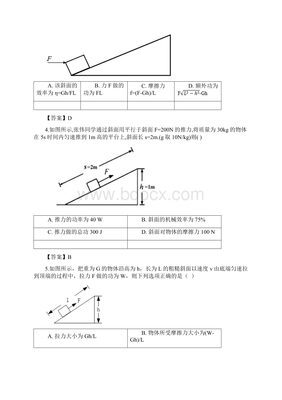 斜面问题专题包含答案Word文档下载推荐.docx_第2页