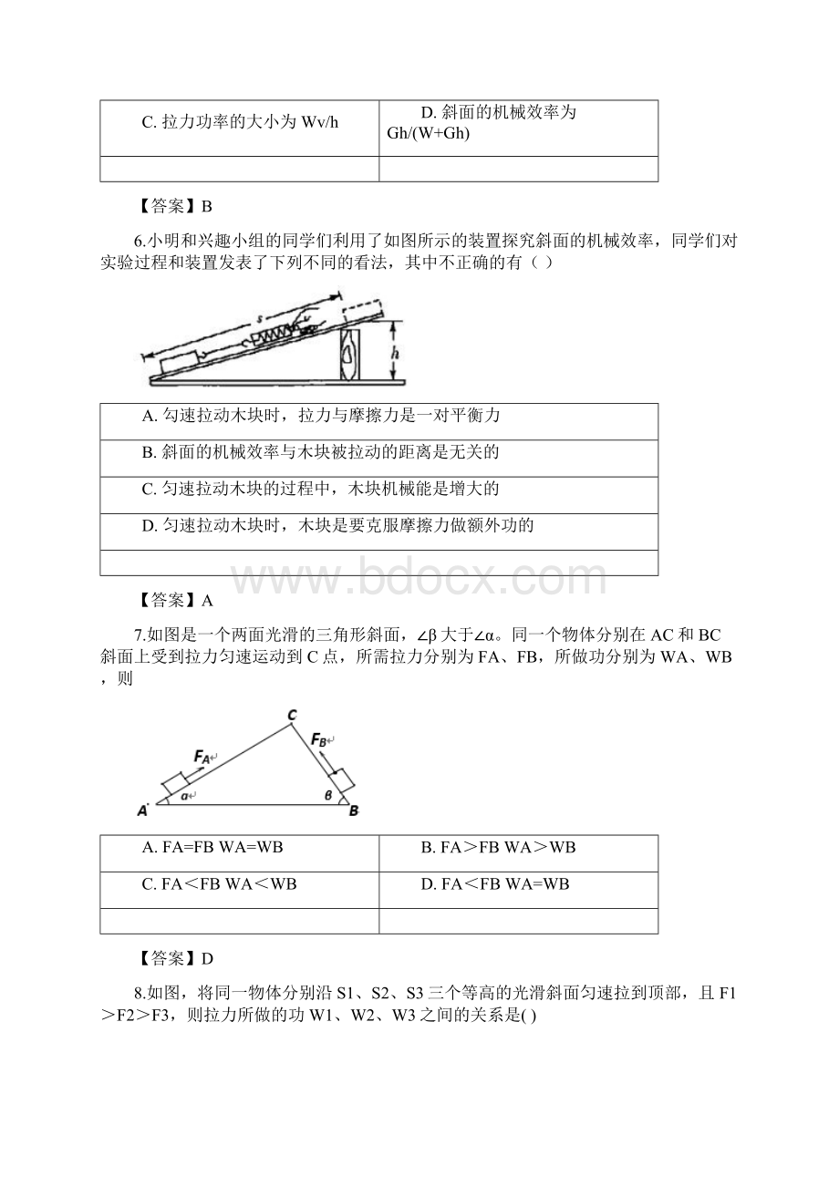 斜面问题专题包含答案Word文档下载推荐.docx_第3页