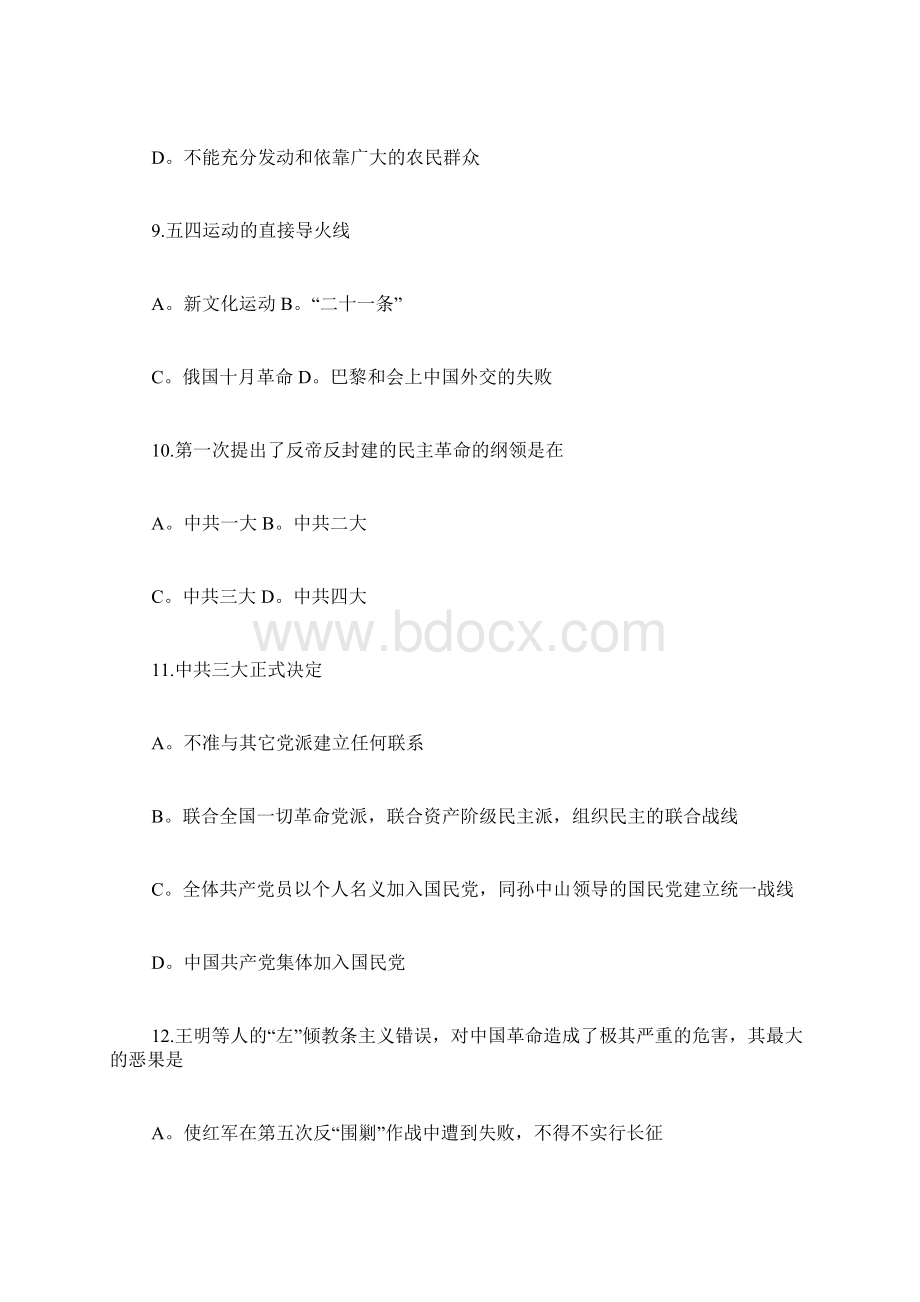 中国近现代史纲要模拟试题.docx_第3页