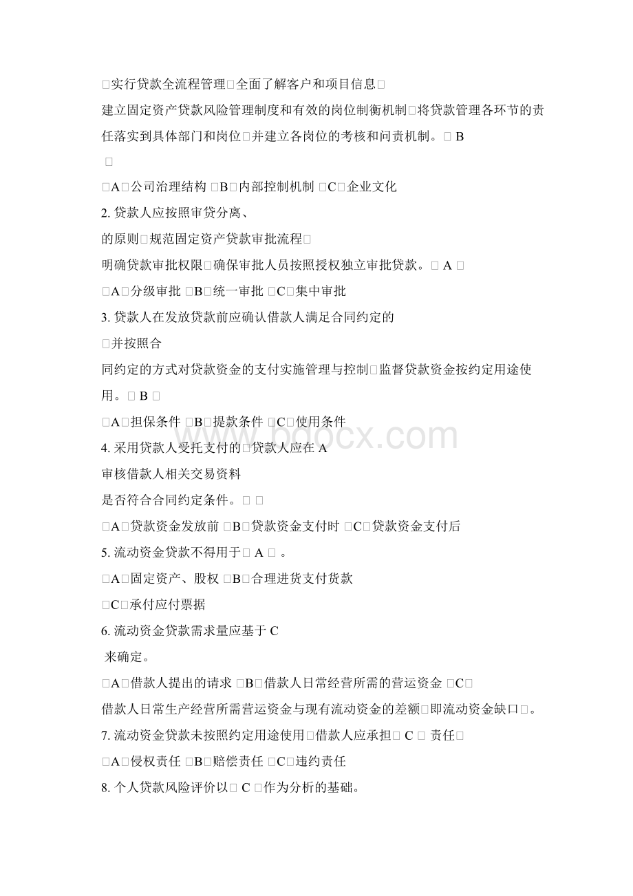 银行客户经理应知应会题库Word格式.docx_第2页