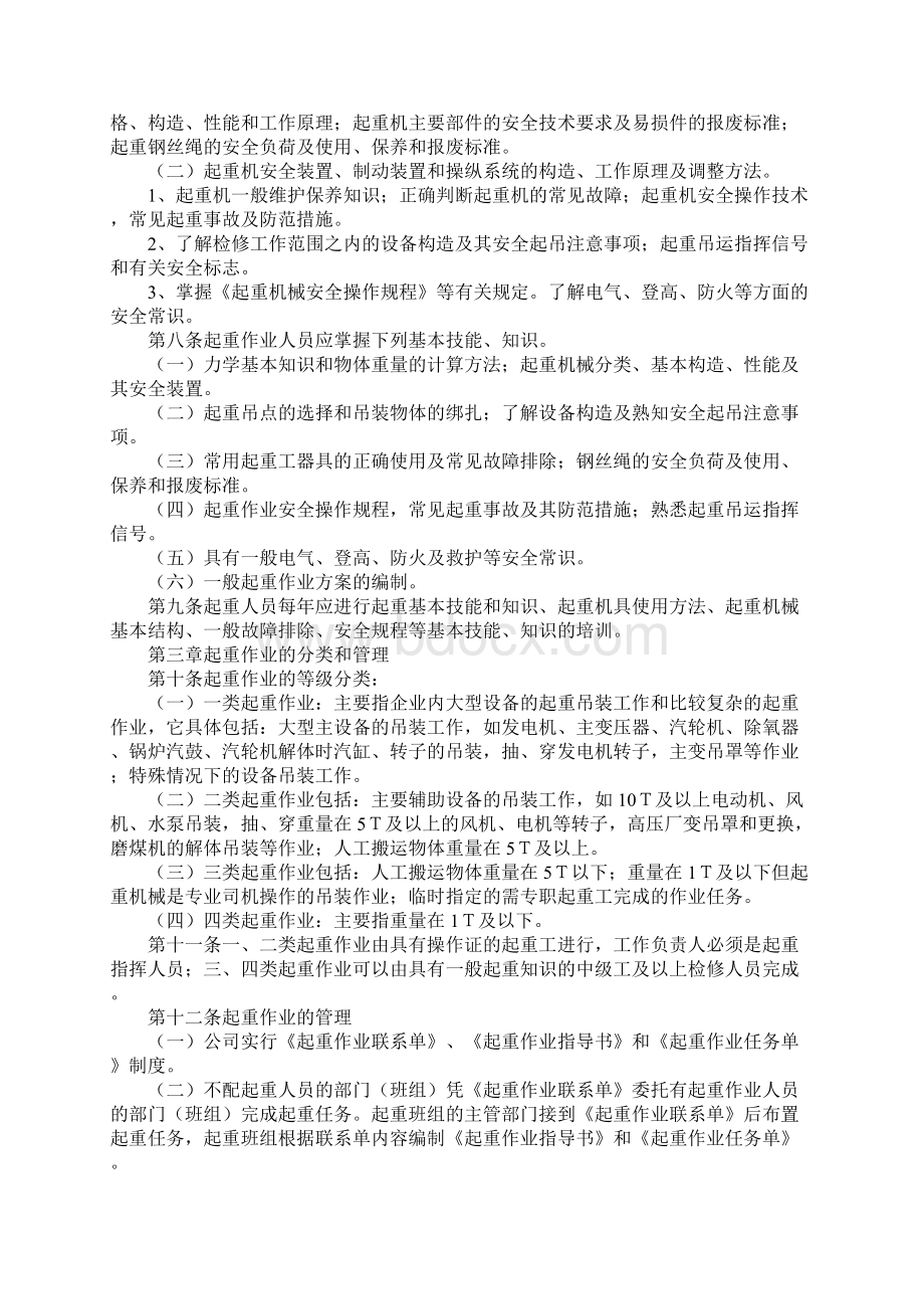 起重作业和起重设备设施安全管理规定通用版文档格式.docx_第2页