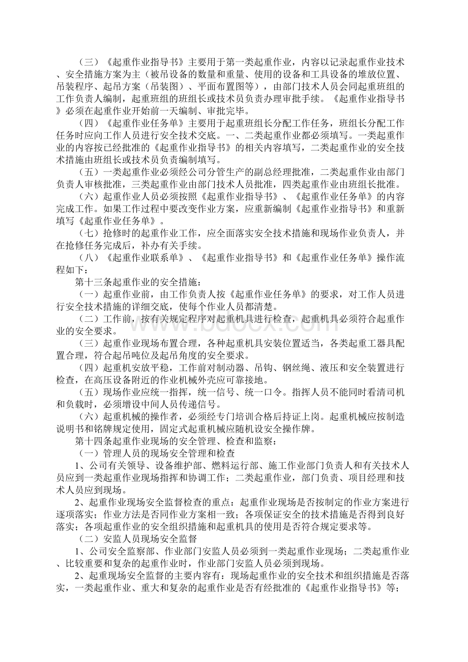 起重作业和起重设备设施安全管理规定通用版.docx_第3页