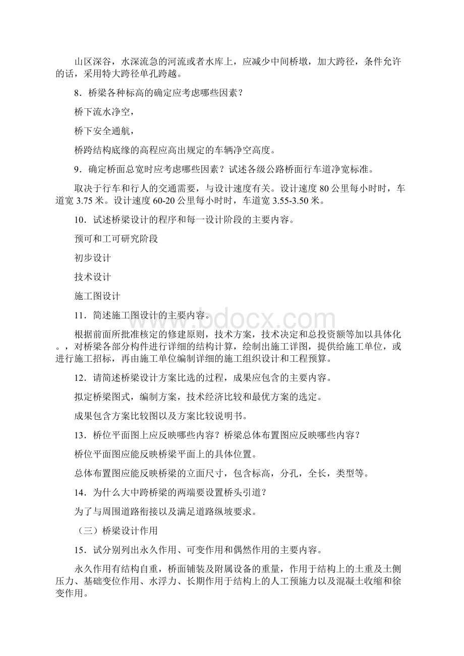 桥梁工程答辩题答案完成.docx_第2页