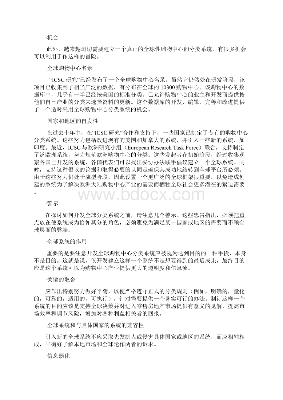 购物中心的全球分类.docx_第3页