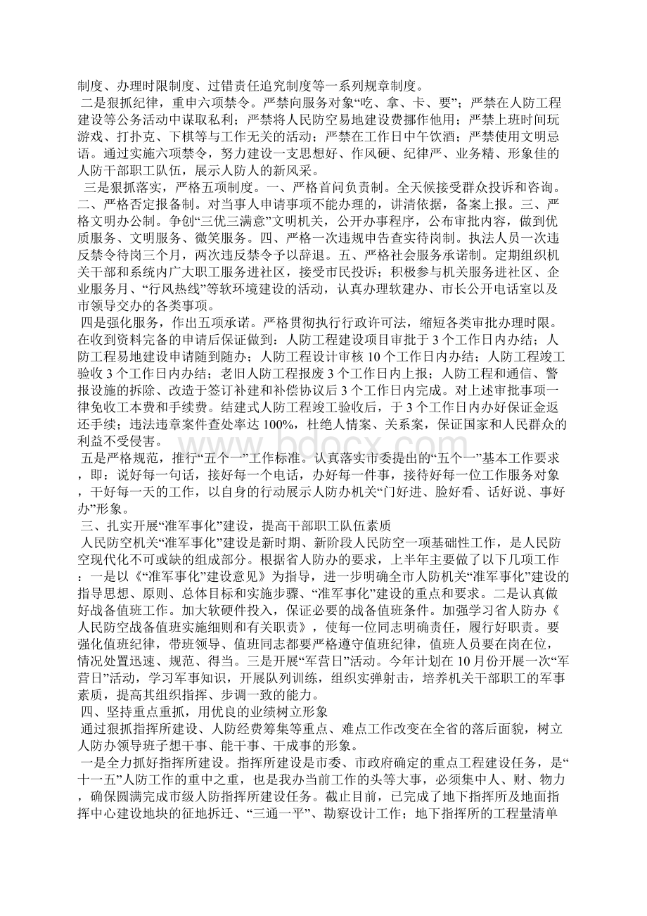 环境建设工作总结.docx_第2页