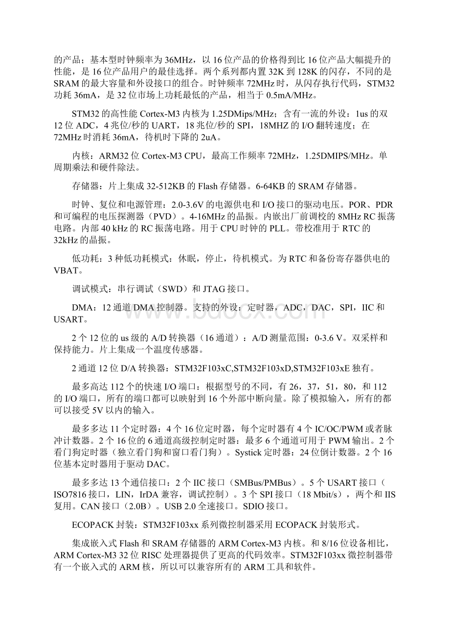 基于stm32的温度测量系统毕业论文doc文档格式.docx_第3页