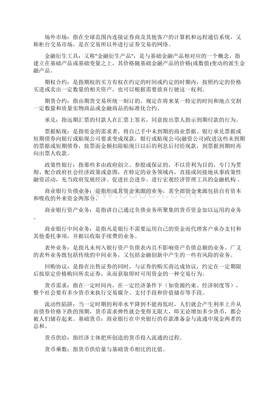 浙江财经大学金融学作业.docx_第2页