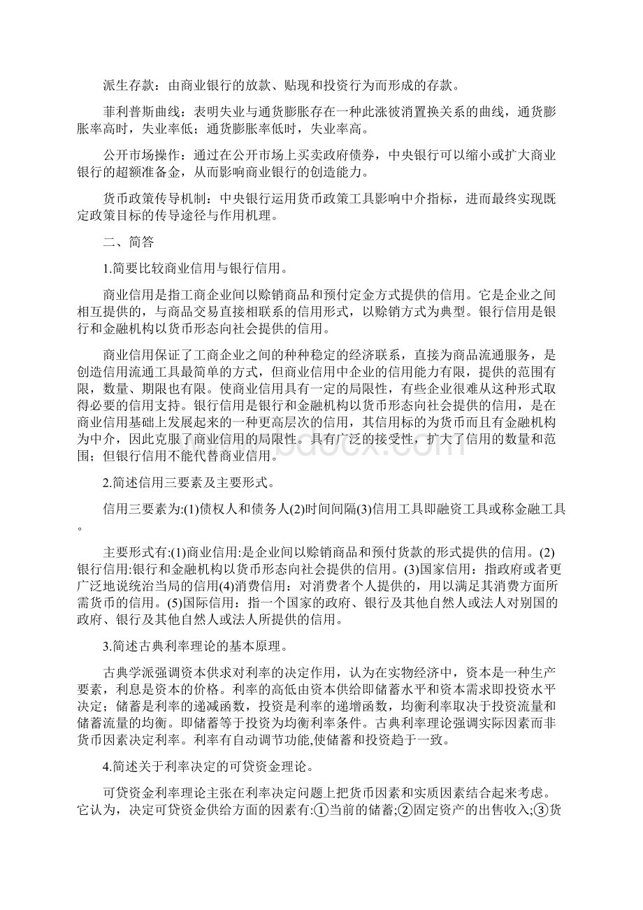 浙江财经大学金融学作业.docx_第3页