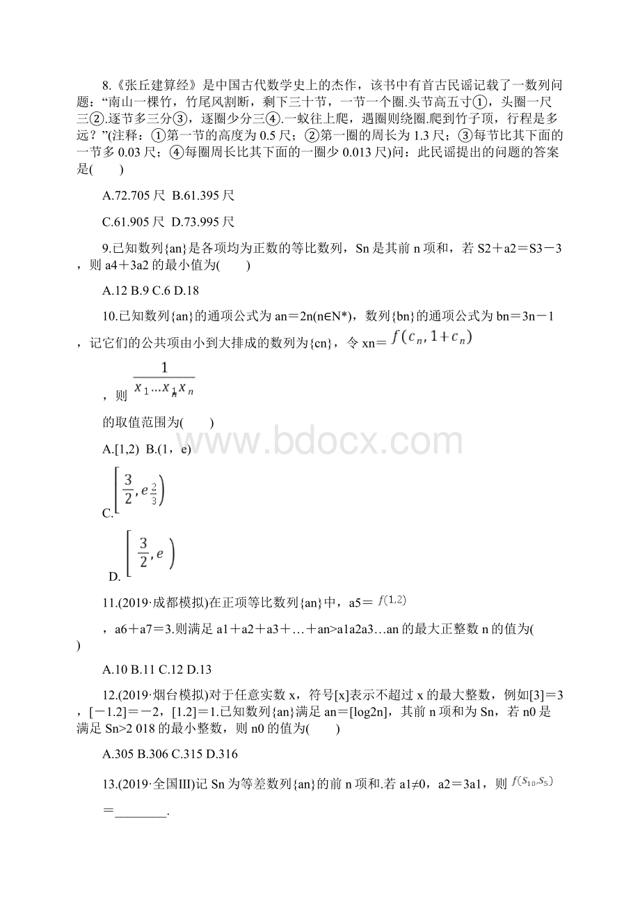 高考终极训练试题分项练2 数 列.docx_第2页