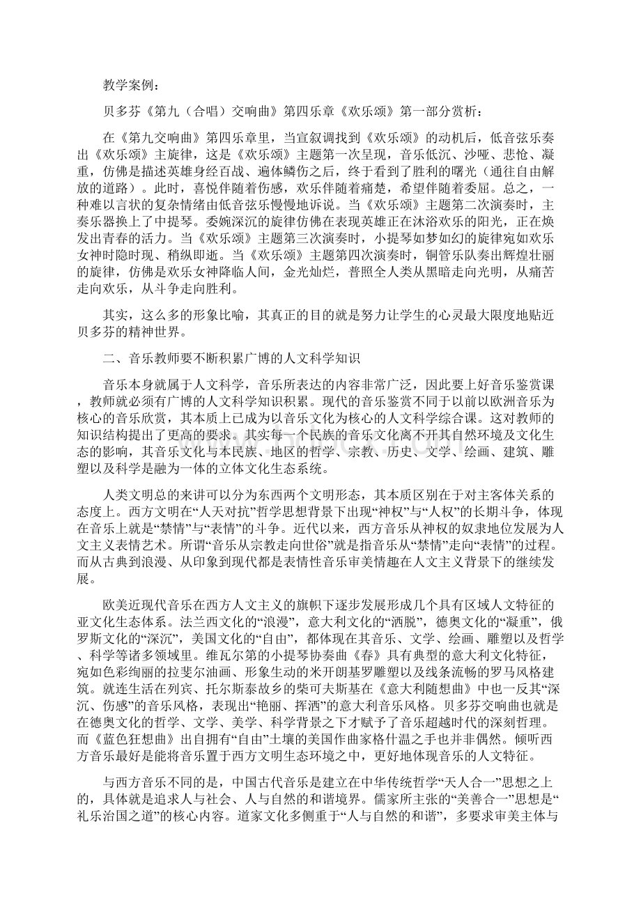 关于如何上好高中音乐鉴赏课的几点体会.docx_第2页