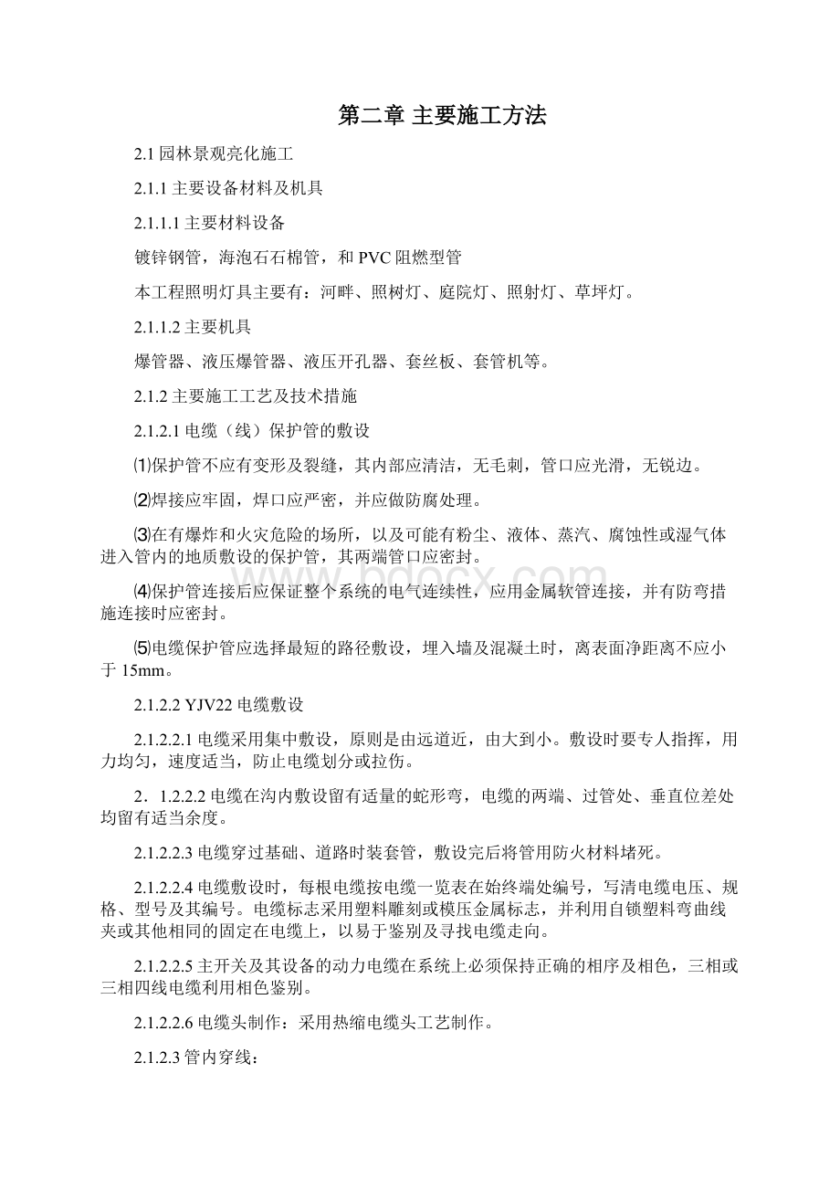 某景观亮化工程施工组织设计最终版.docx_第3页