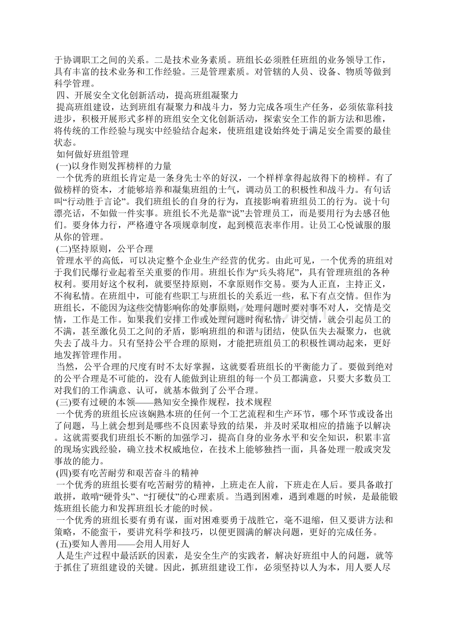 如何做好班组管理.docx_第2页