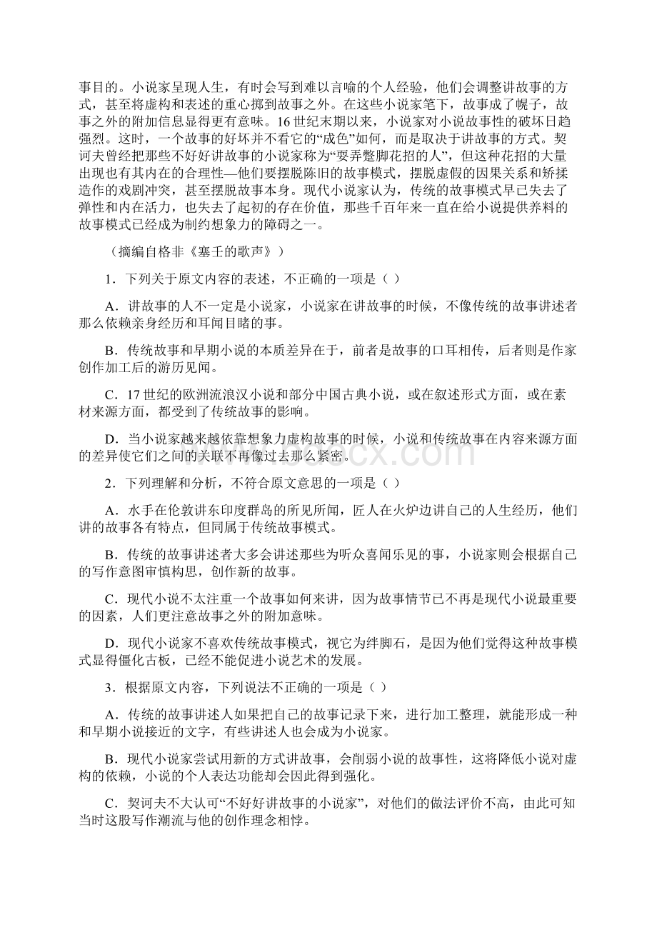 全国高考语文2卷试题及答案解析要点Word格式.docx_第2页