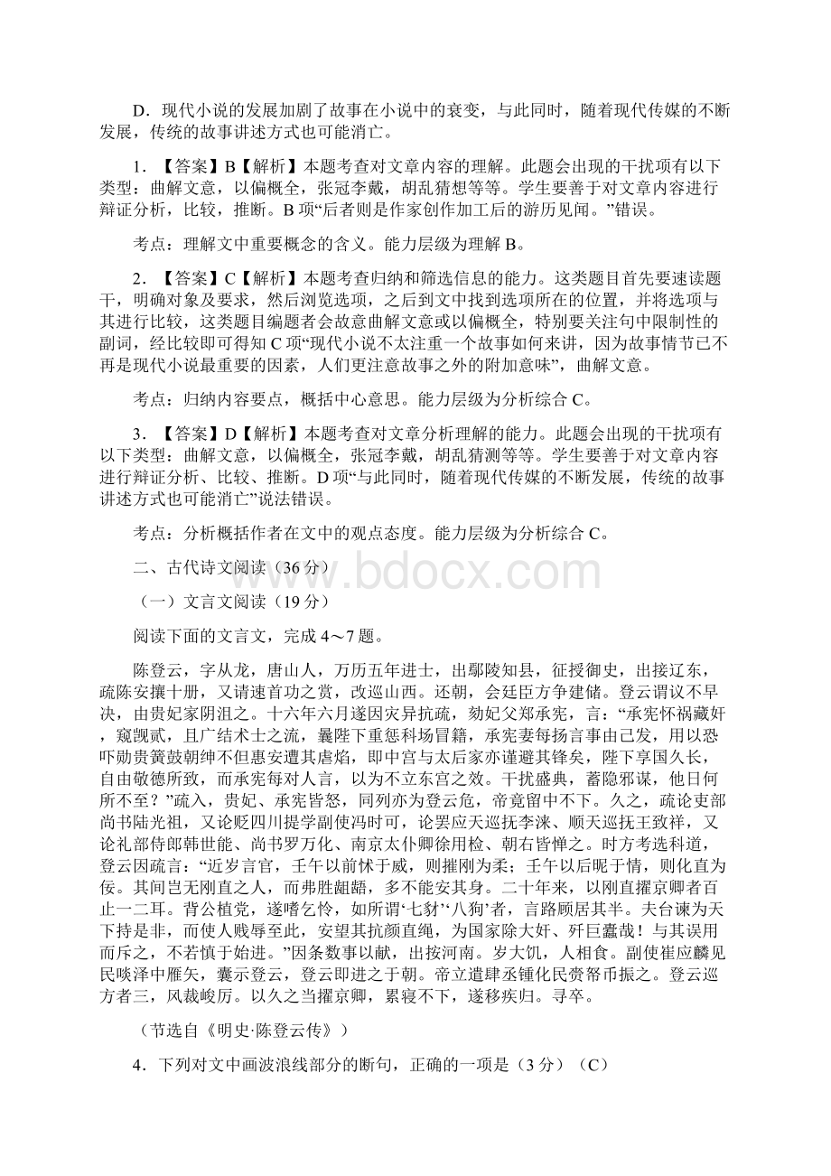 全国高考语文2卷试题及答案解析要点Word格式.docx_第3页