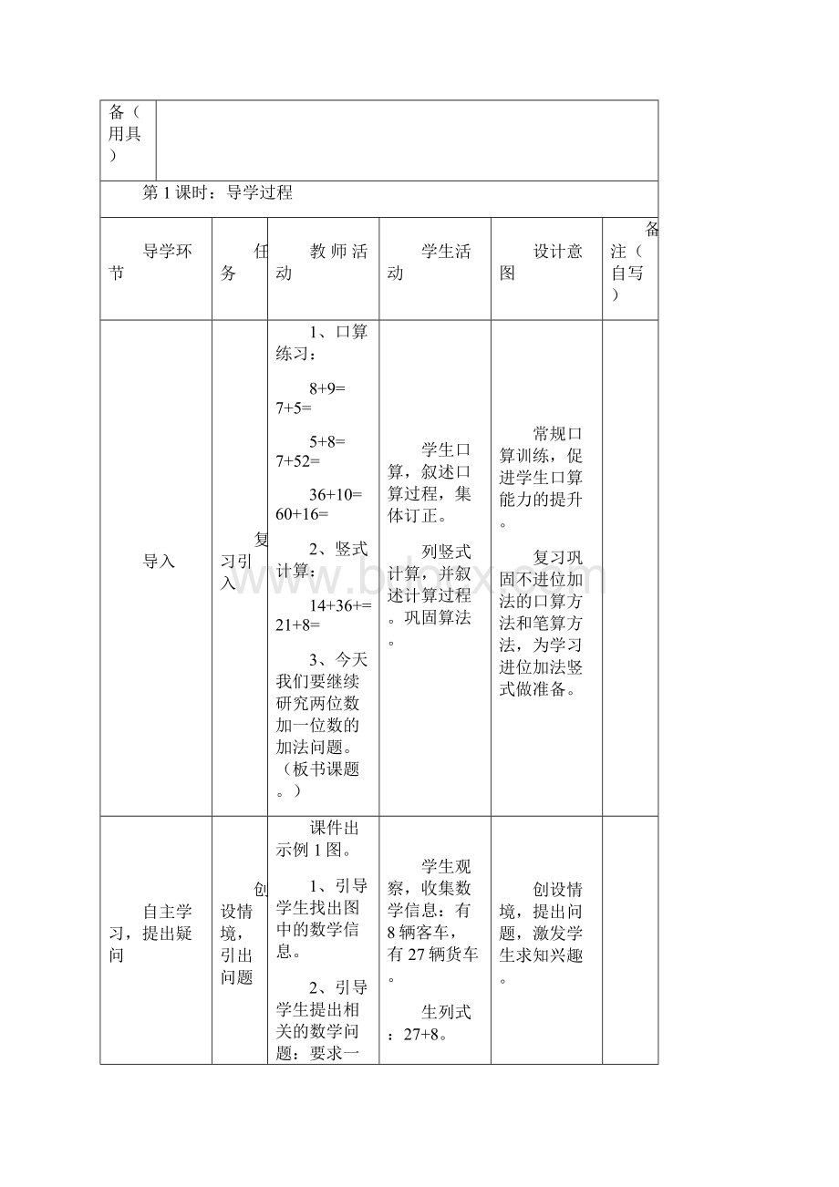 版西师版数学一年级下单元78导学案Word文档格式.docx_第2页