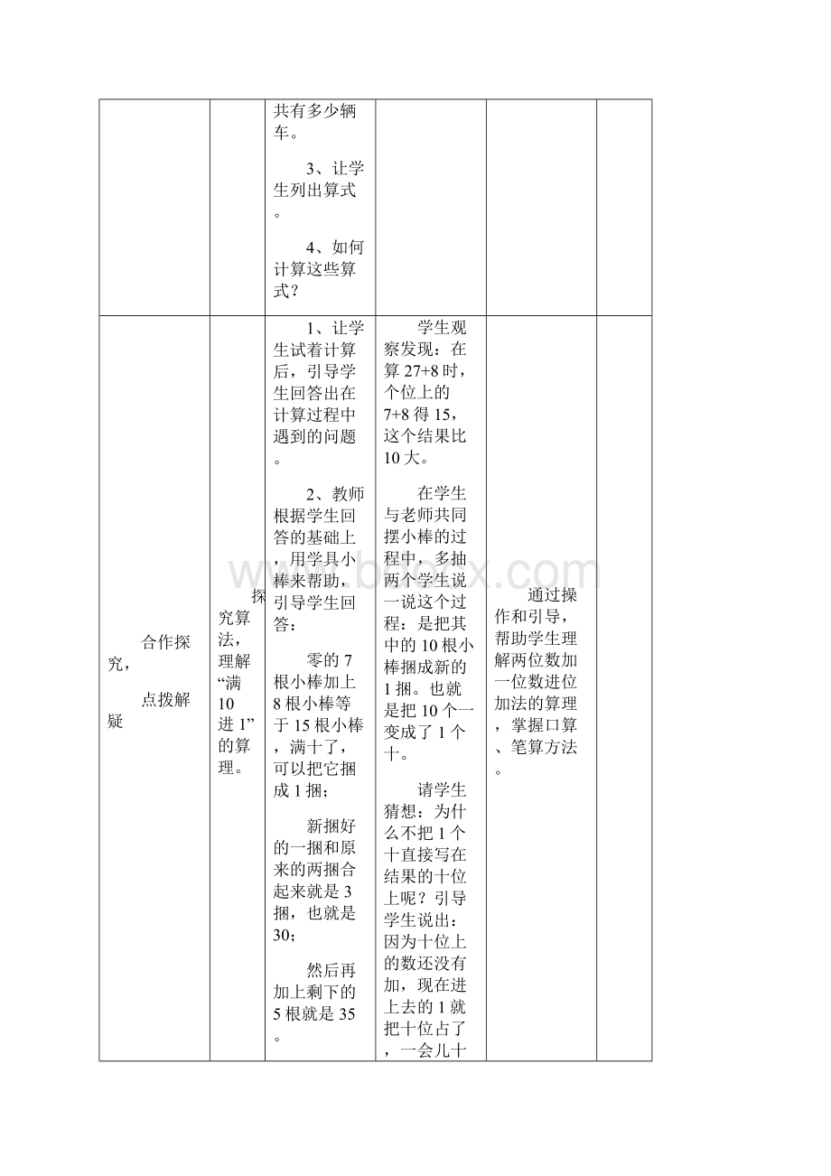 版西师版数学一年级下单元78导学案Word文档格式.docx_第3页