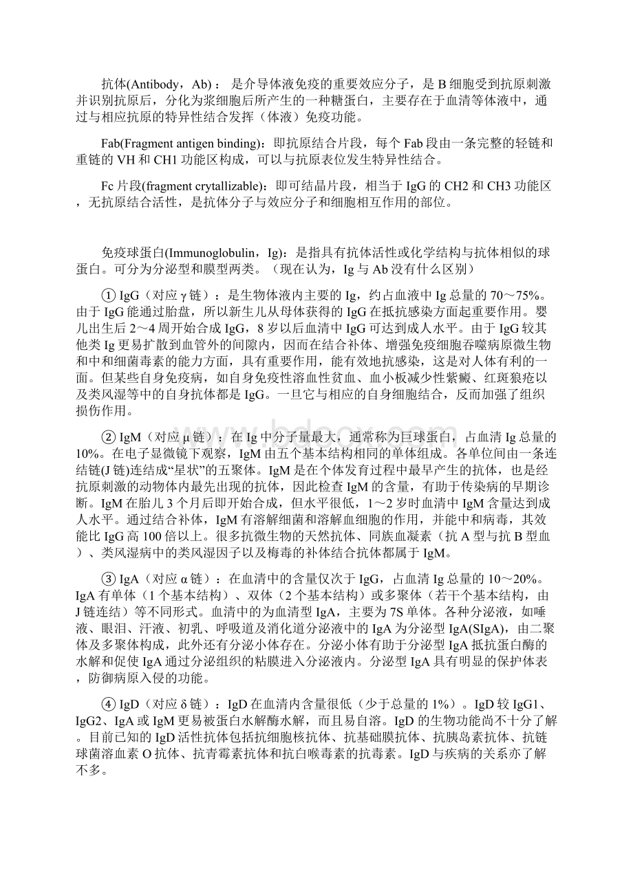 免疫学名词解释整理.docx_第3页