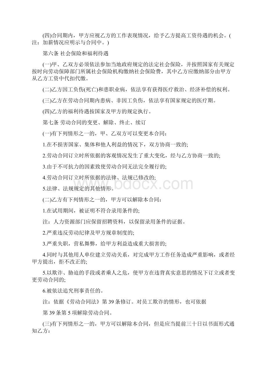 简单销售人员劳动合同协议.docx_第3页