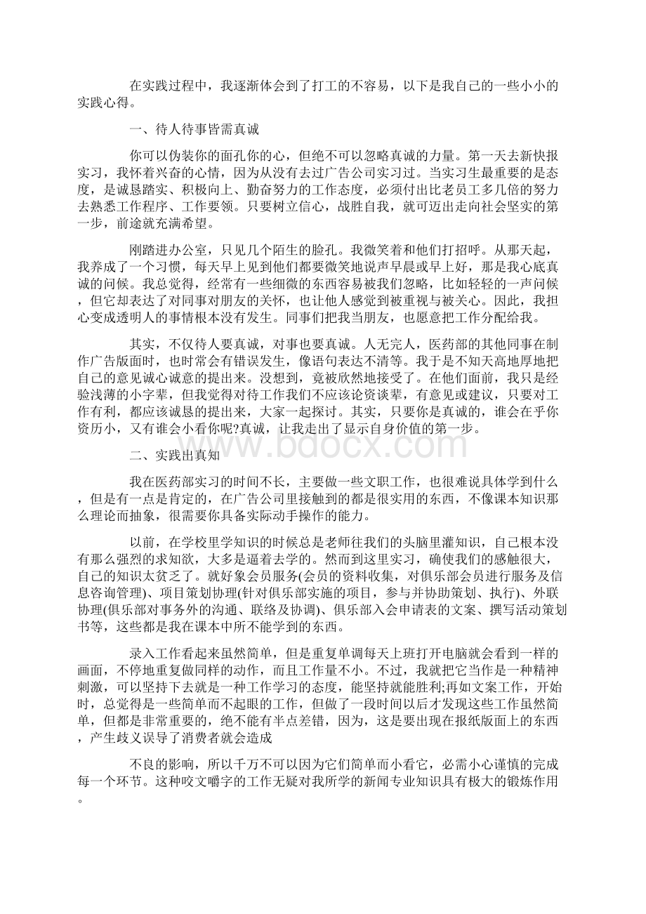 社会实践自我总结4篇Word文档下载推荐.docx_第3页