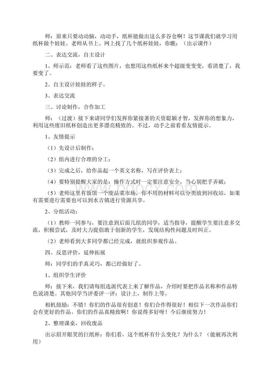 幼儿园手工花篮教案Word格式文档下载.docx_第3页