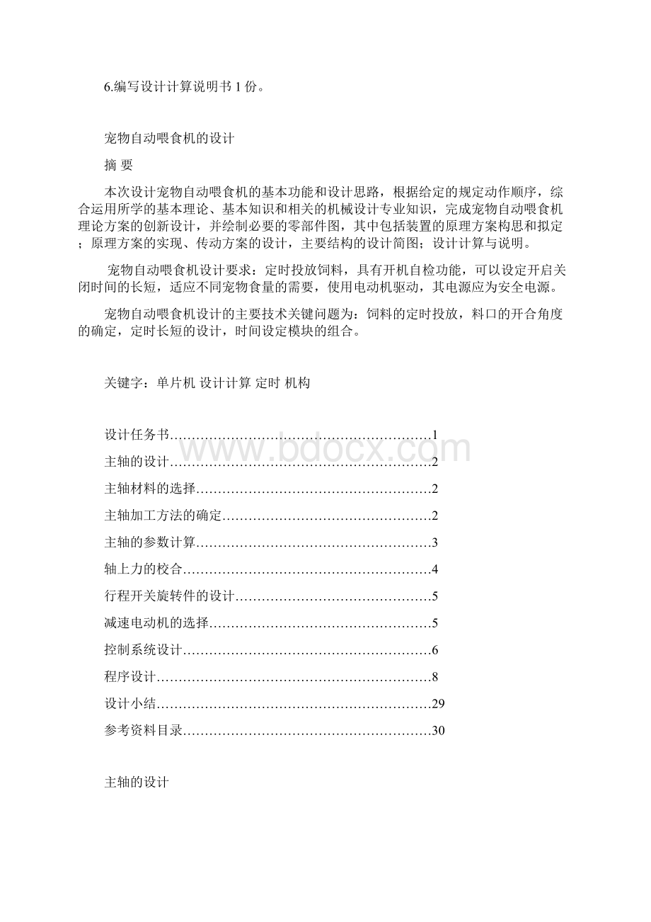 课程设计宠物自动喂食机设计Word下载.docx_第2页