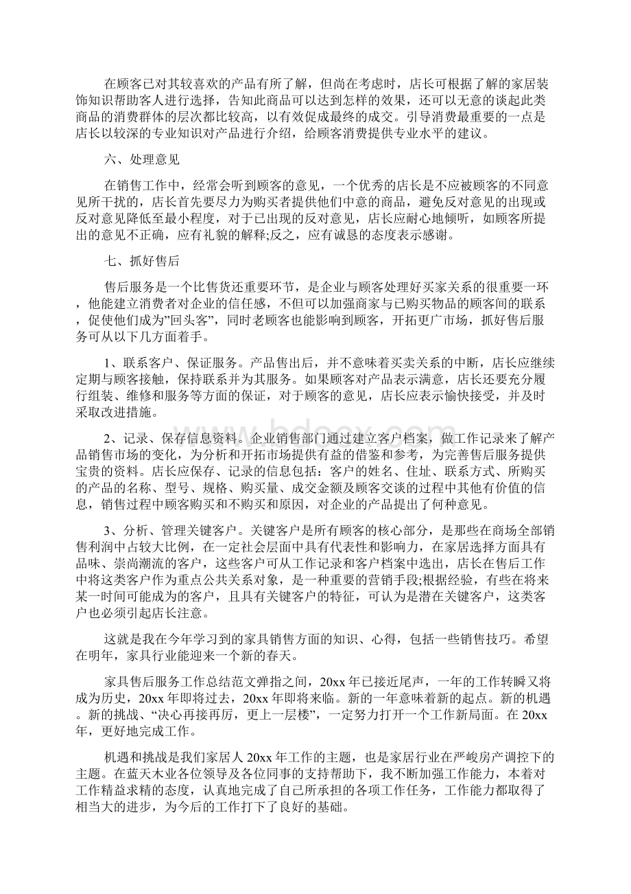 家具售后服务工作总结范文.docx_第2页