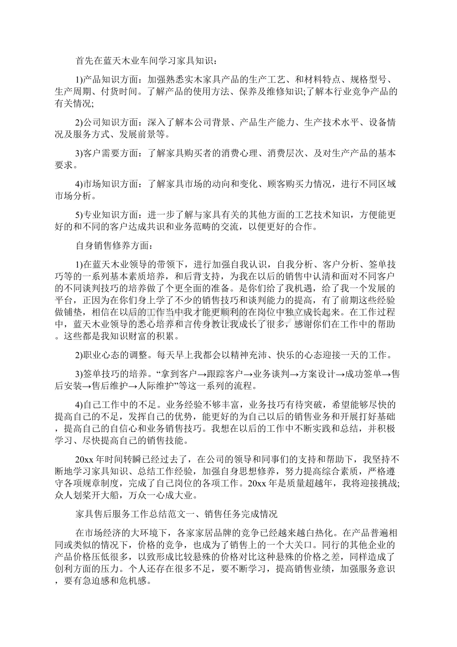 家具售后服务工作总结范文Word文档下载推荐.docx_第3页