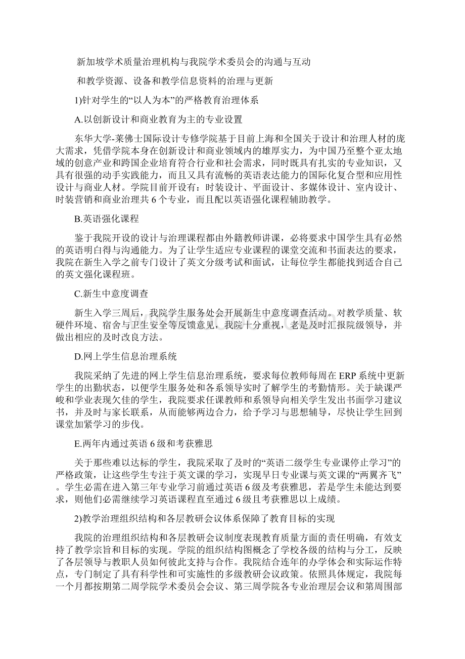 东华大学拉萨尔国际设计学院上海教委Word格式文档下载.docx_第2页