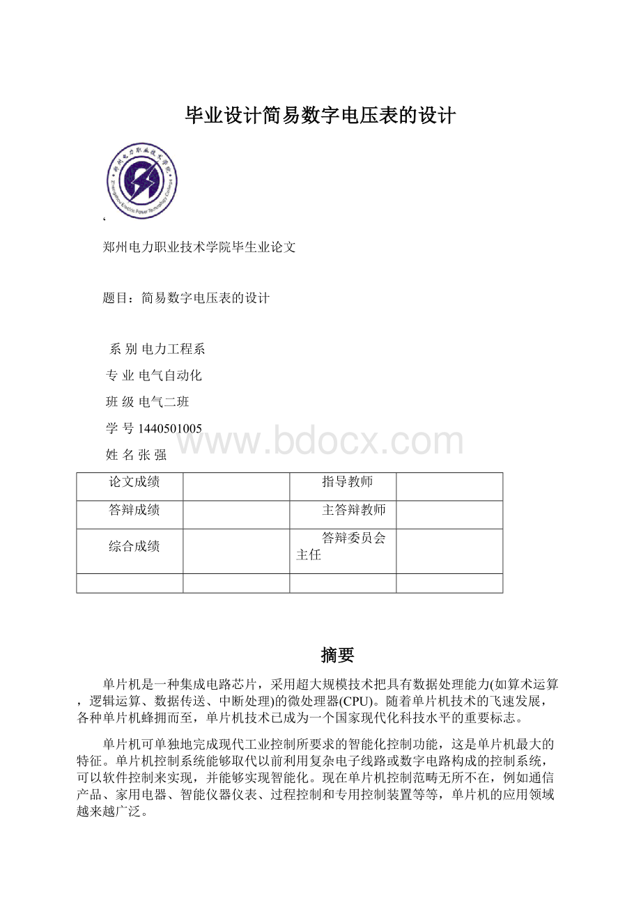 毕业设计简易数字电压表的设计.docx_第1页