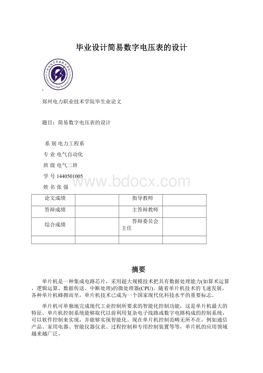 毕业设计简易数字电压表的设计Word文件下载.docx