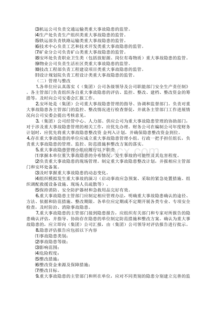 重大事故隐患管理办法标准版本.docx_第2页