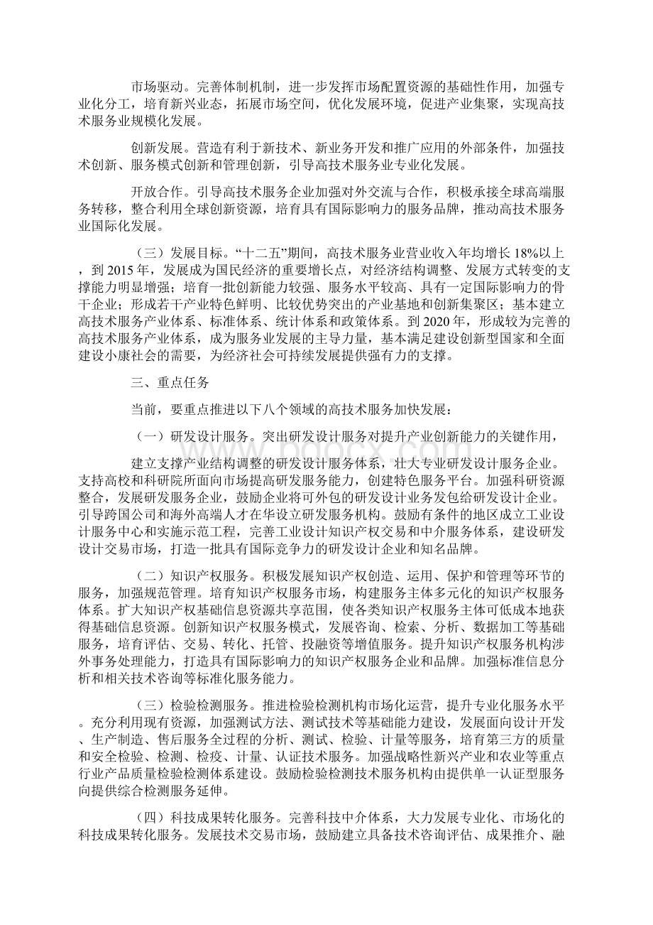 高技术服务业.docx_第2页