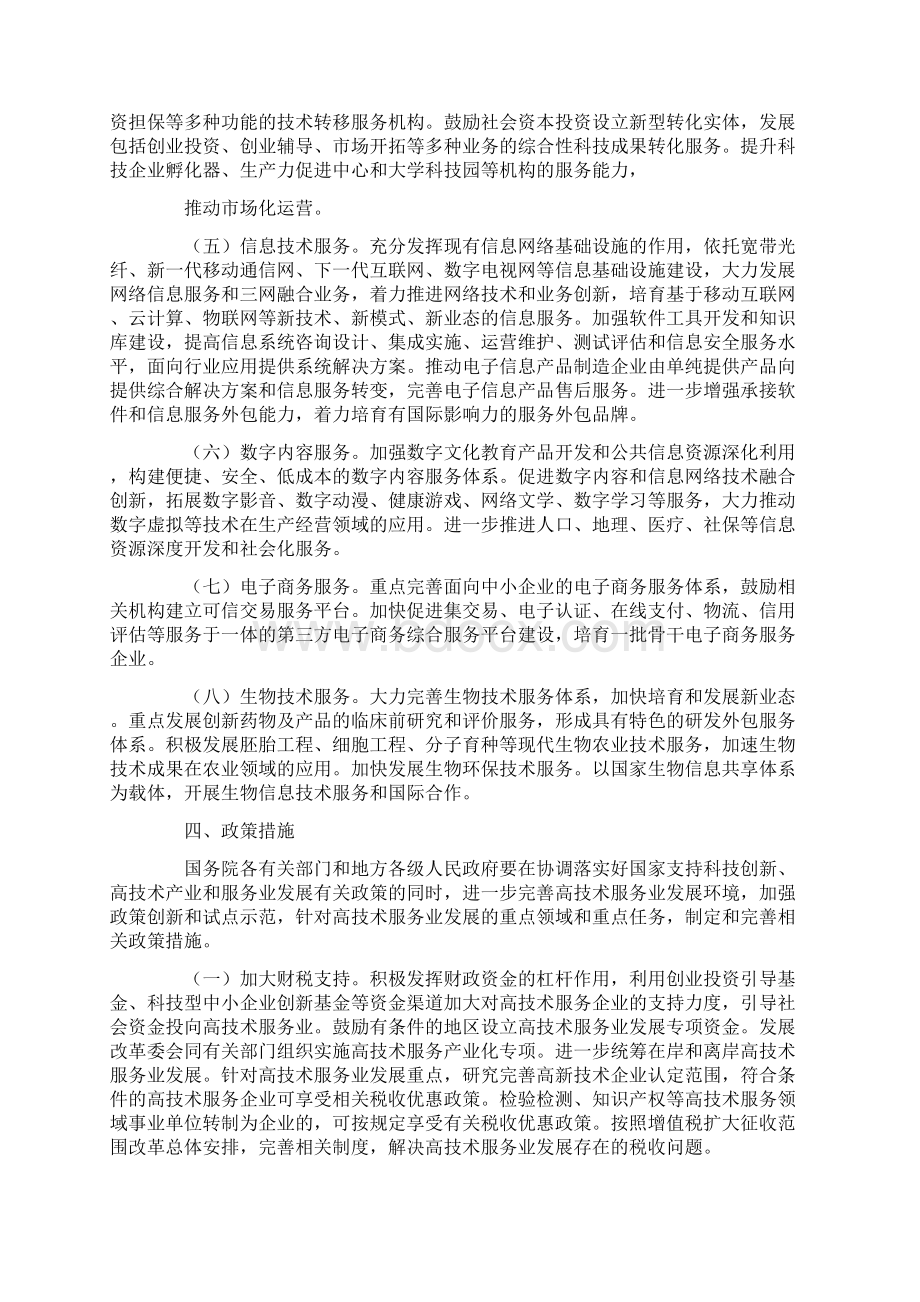 高技术服务业.docx_第3页