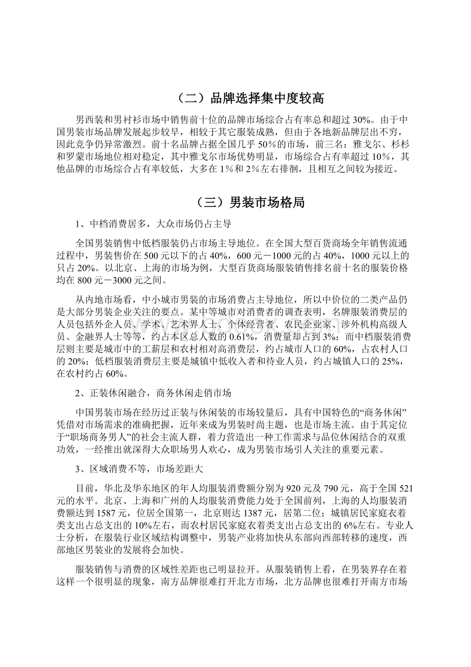 海澜之家营销策略研究分析Word文件下载.docx_第2页