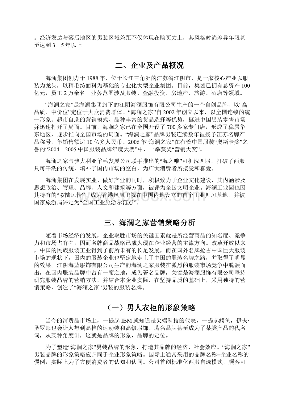 海澜之家营销策略研究分析Word文件下载.docx_第3页