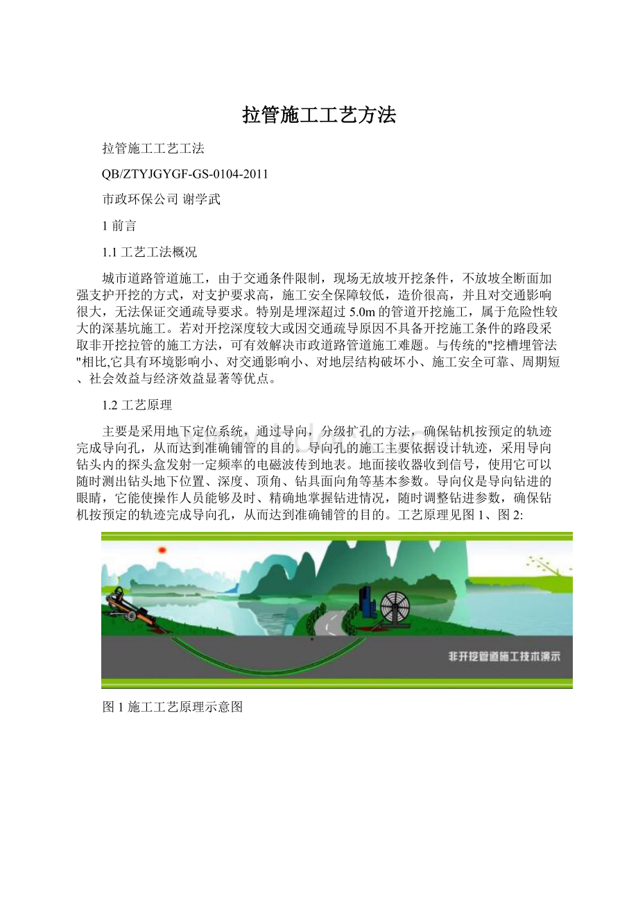 拉管施工工艺方法.docx_第1页