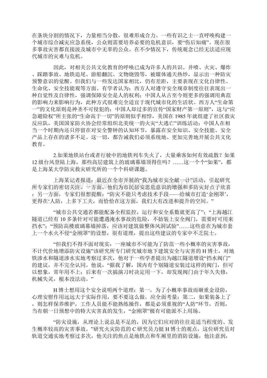 国家公务员考试申论地市级真题.docx_第2页