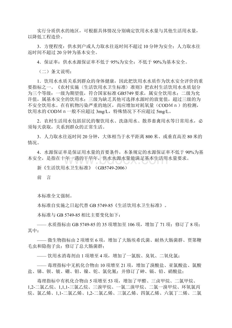 农村饮水安全评价指标体系Word格式文档下载.docx_第2页