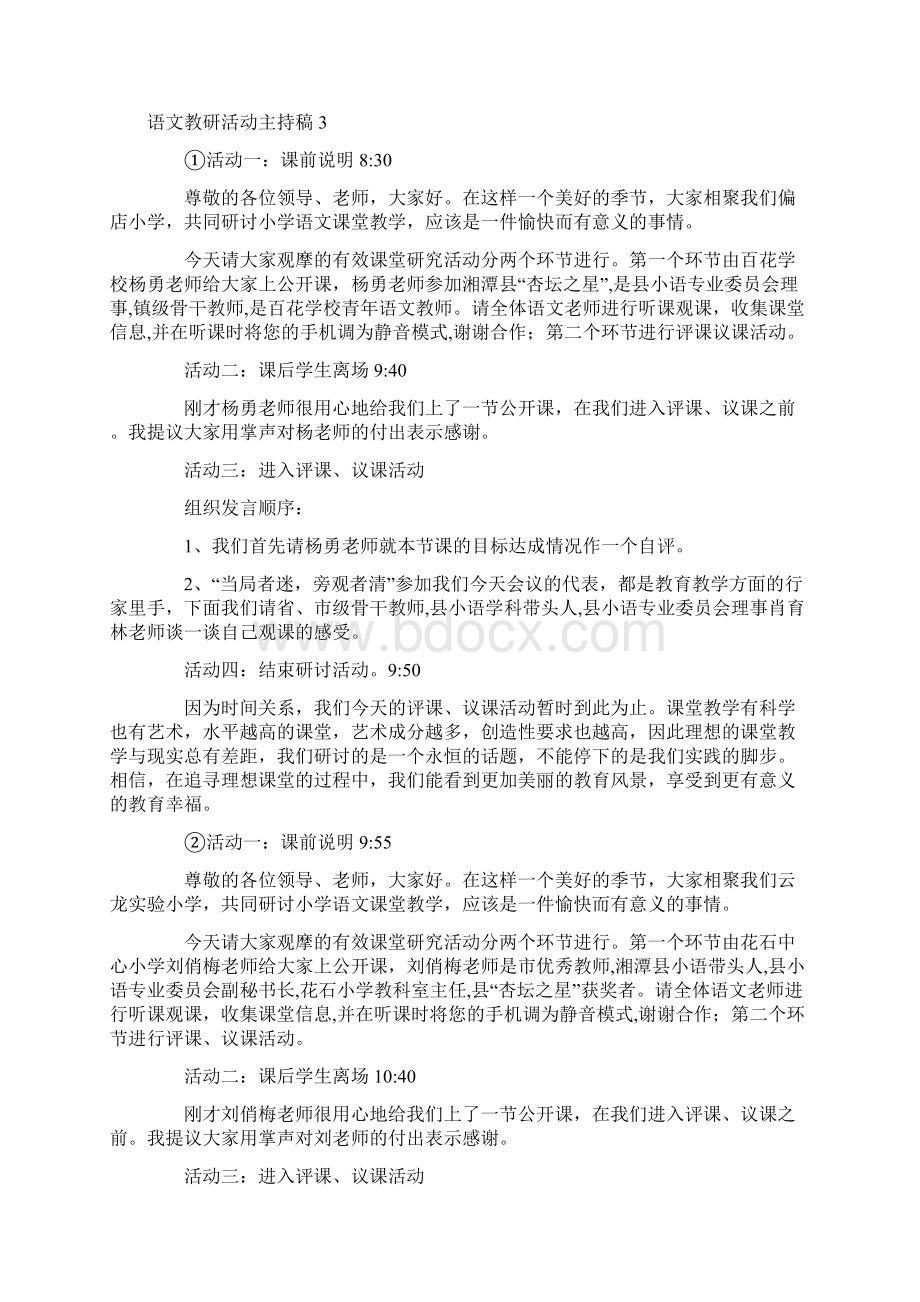 语文教研活动主持稿.docx_第3页