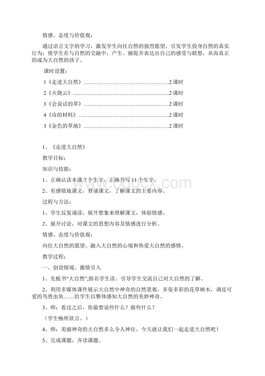 优质小学语文冀教版三年级上册优质公开课教学设计.docx_第2页