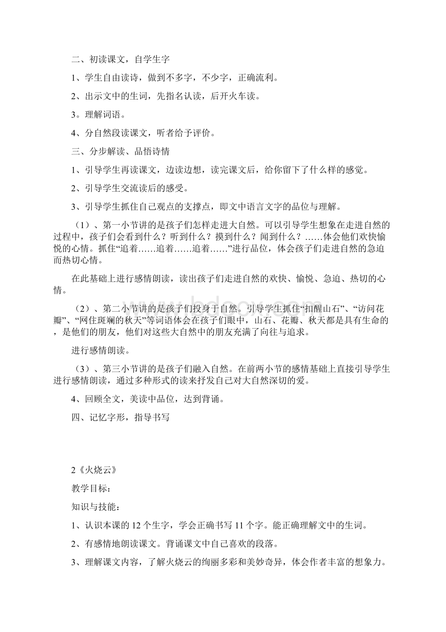 优质小学语文冀教版三年级上册优质公开课教学设计.docx_第3页