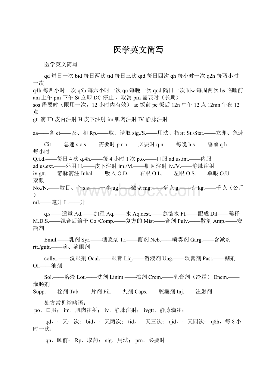 医学英文简写.docx_第1页