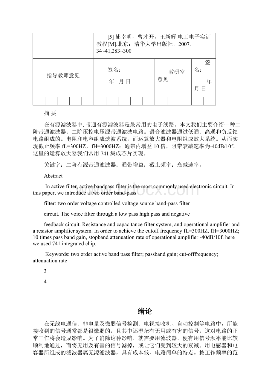 模电语音滤波器课程设计.docx_第3页