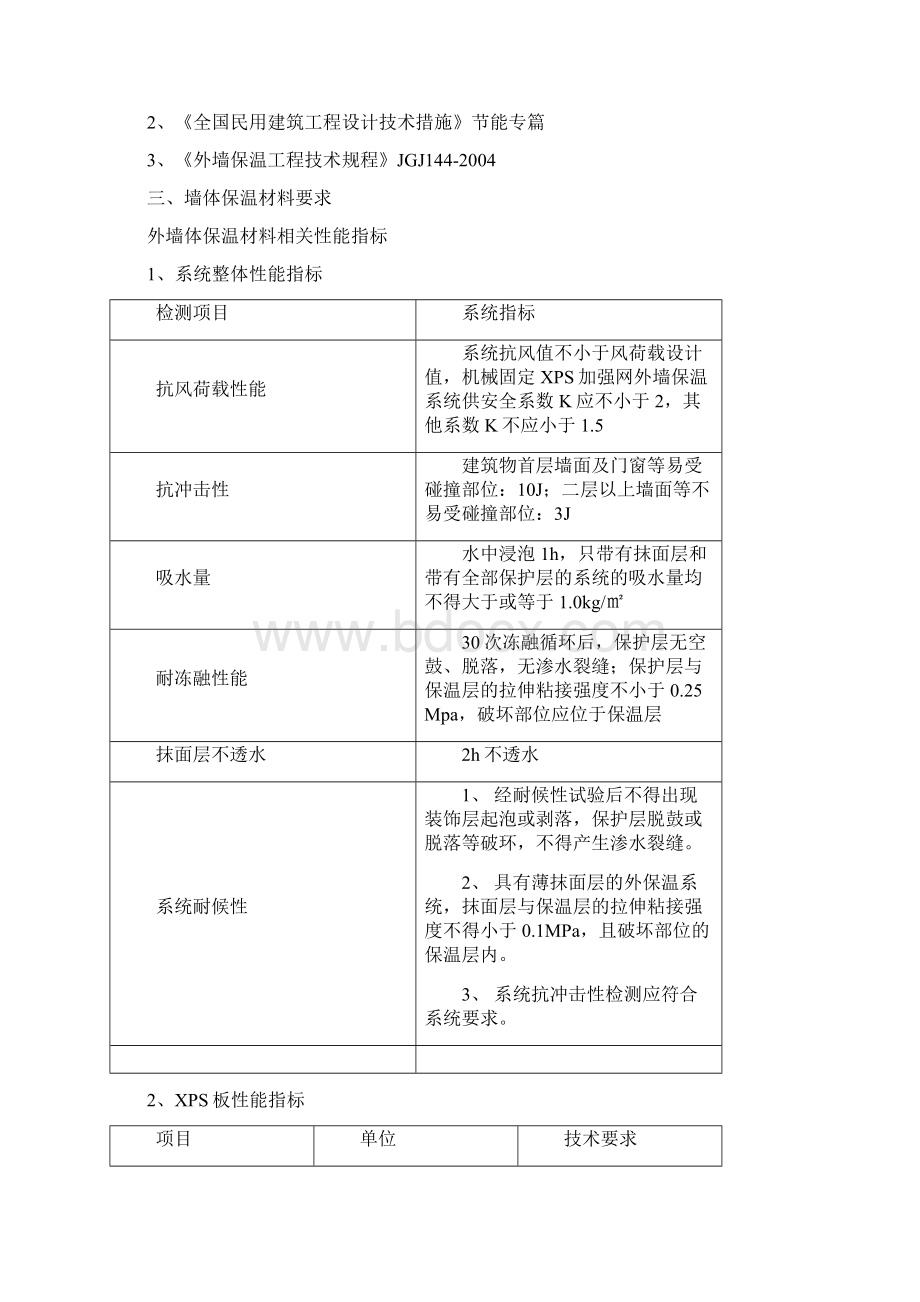 节能施工方案Word文档下载推荐.docx_第3页