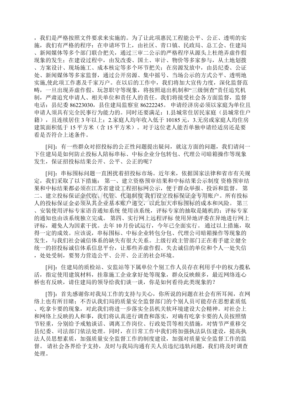 江苏省赣榆县住建局局长黄兵叶作客政风行风热线访谈录Word格式.docx_第3页